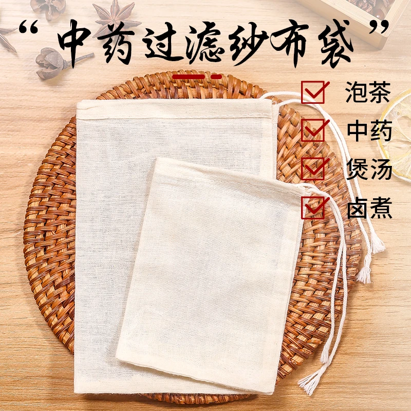 过滤袋煲鱼袋隔渣袋泡茶煎药袋煲汤纱布袋香料卤料中药纱布袋纯棉