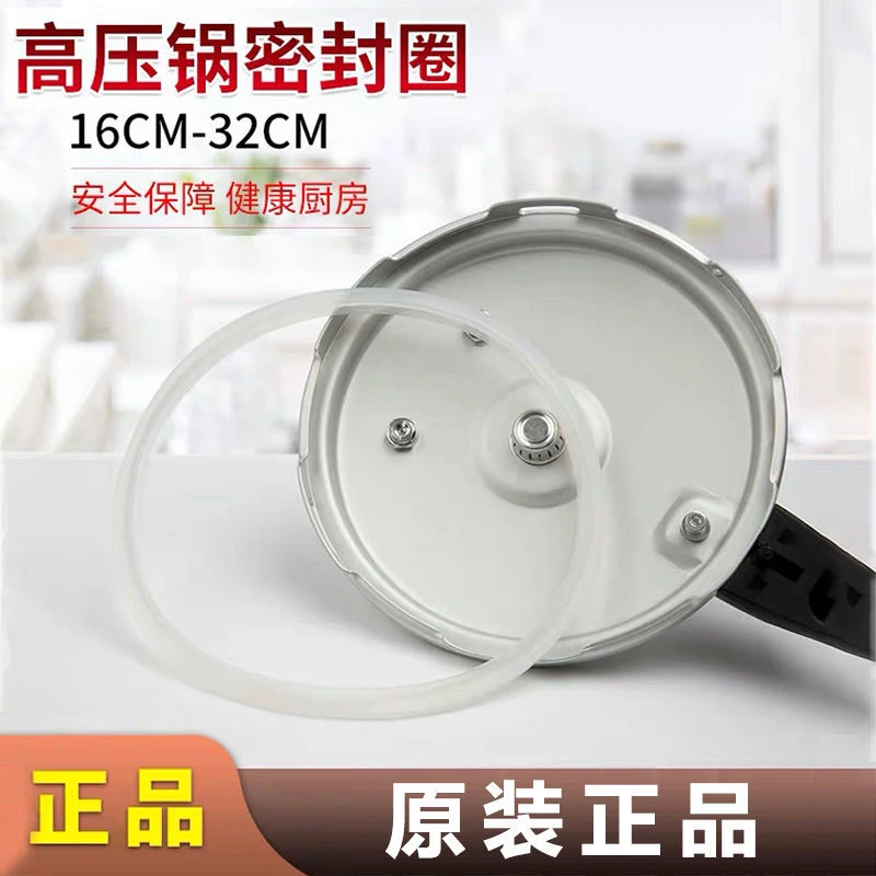 加厚配件通用优质密封圈高压锅垫圈16-32cm胶圈皮圈压力锅用具