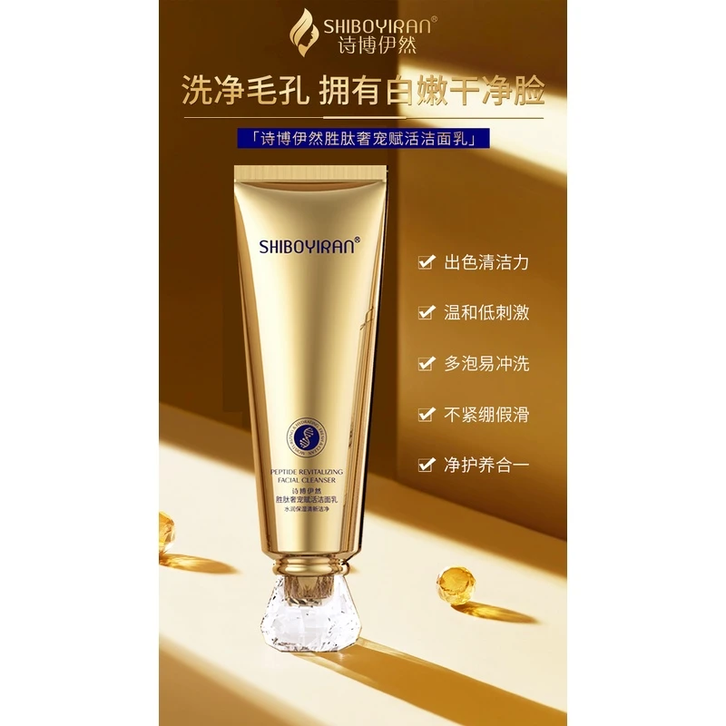【院线专供】诗博伊然洗面奶胜肽奢宠赋活洁面乳金色包装1支