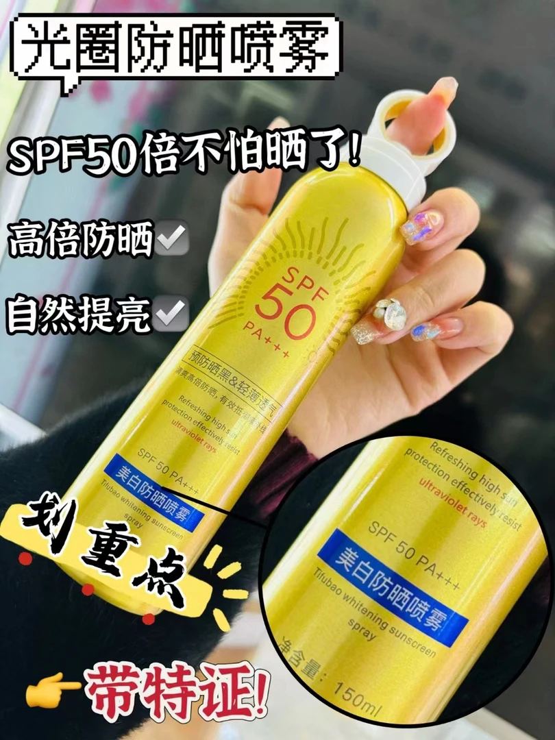 诗博雅皙蒂肤宝美白防晒喷雾150ml