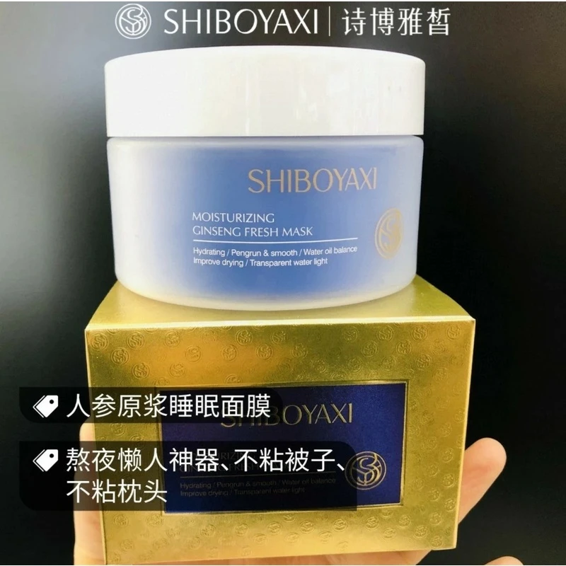 【院线专供】诗博雅皙润致水嫩人参鲜颜面膜100g