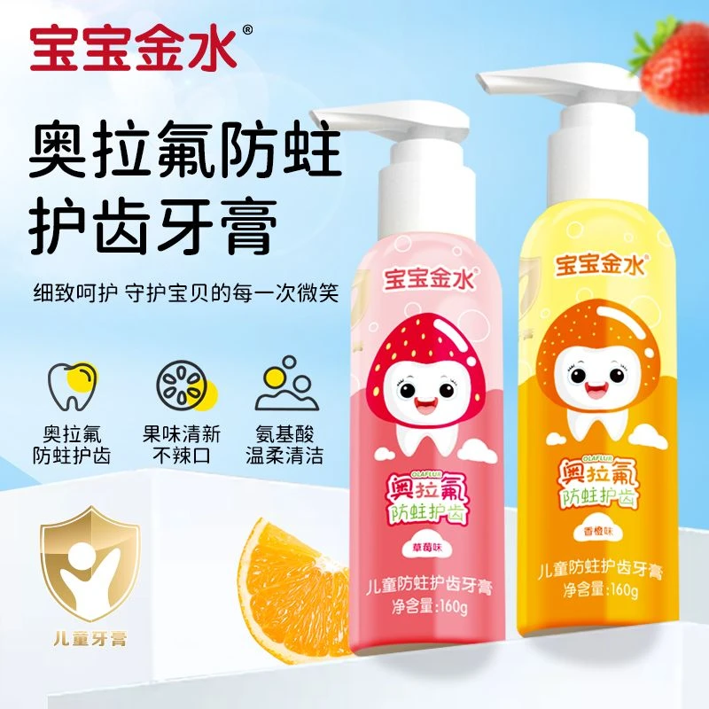 宝宝金水儿童牙膏水果味清新防蛀牙牙膏