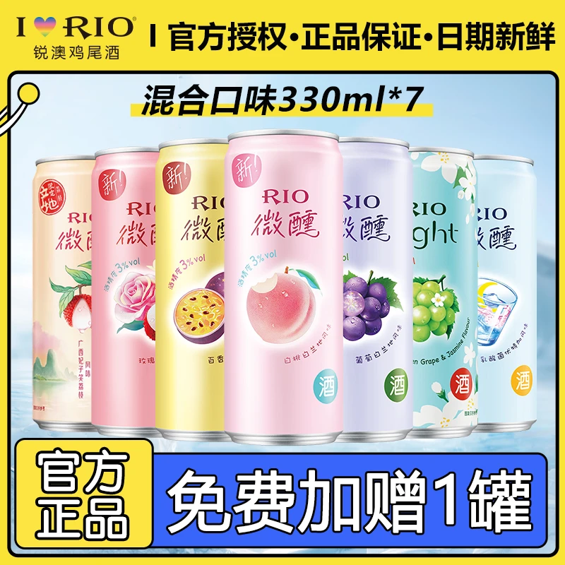 锐澳（RIO）鸡尾酒 预调酒 3度低度果酒女士晚安酒微醺气泡酒多口味