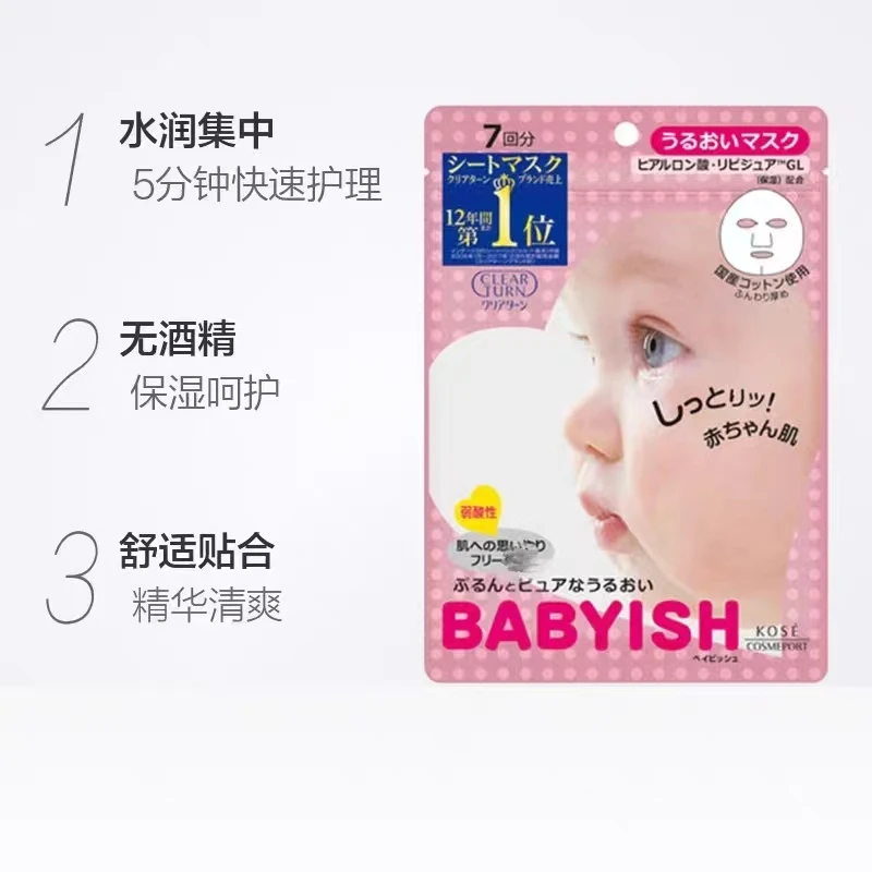 【3包】日本进口保湿补水面膜7片/袋