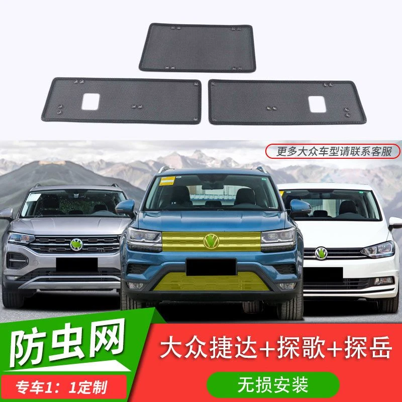 适用于大众捷达/探歌/探岳防虫网水箱保护网防尘防蚊棉絮中网