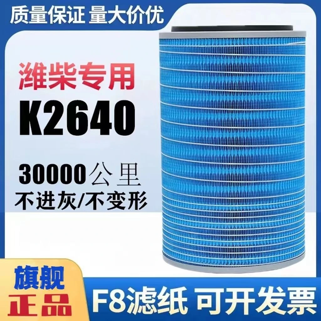 K2640空气滤芯徐工龙工晋工柳工50C/855/856潍柴装载机铲车空滤