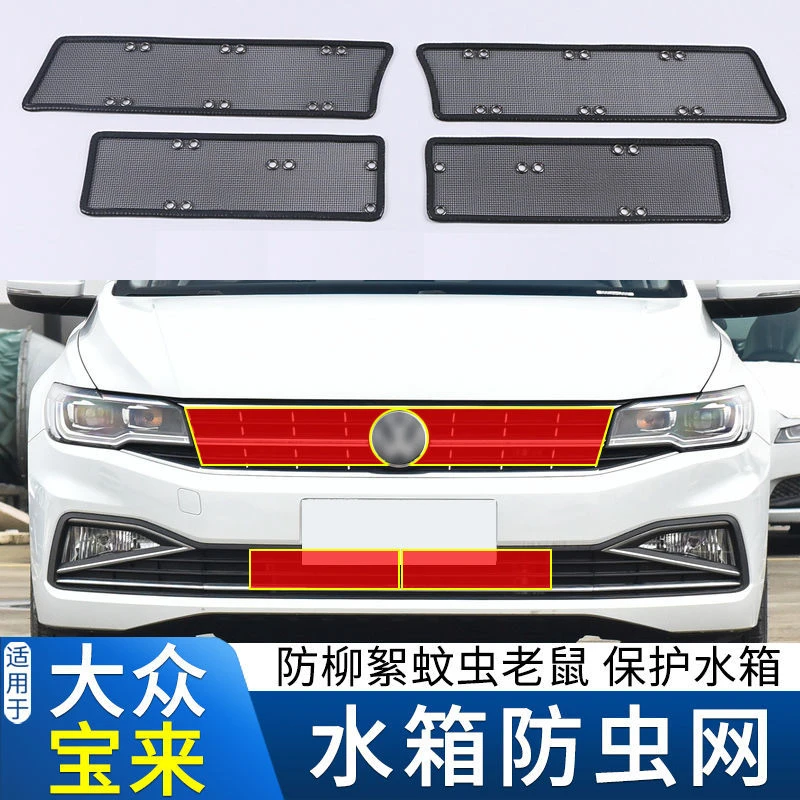 适用于13-22款大众宝来防虫网水箱23款中网罩防虫防鼠防柳絮配件