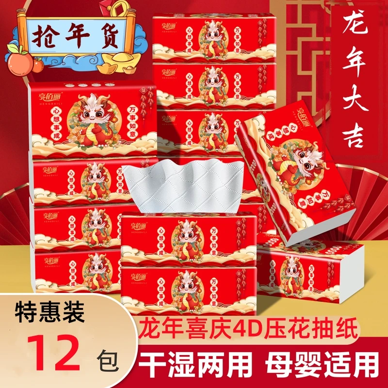 【到手12包】龙年中包款喜庆抽纸4D印花纸巾抽取式面巾纸家用实惠装