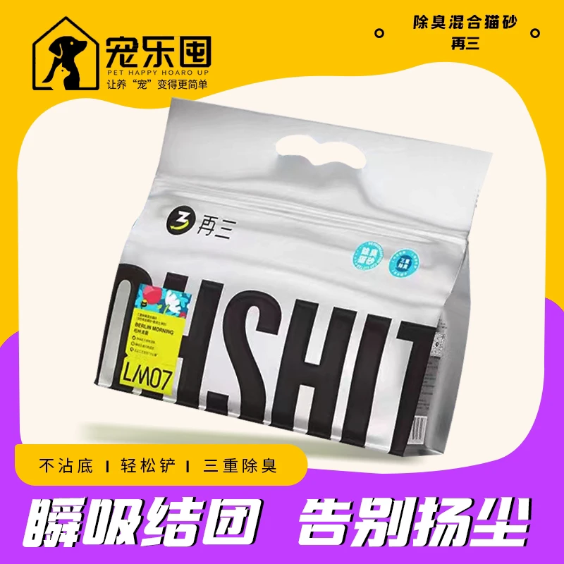 再三混合猫砂膨润土豆腐砂活性炭结团快除臭无味几近无尘猫用品