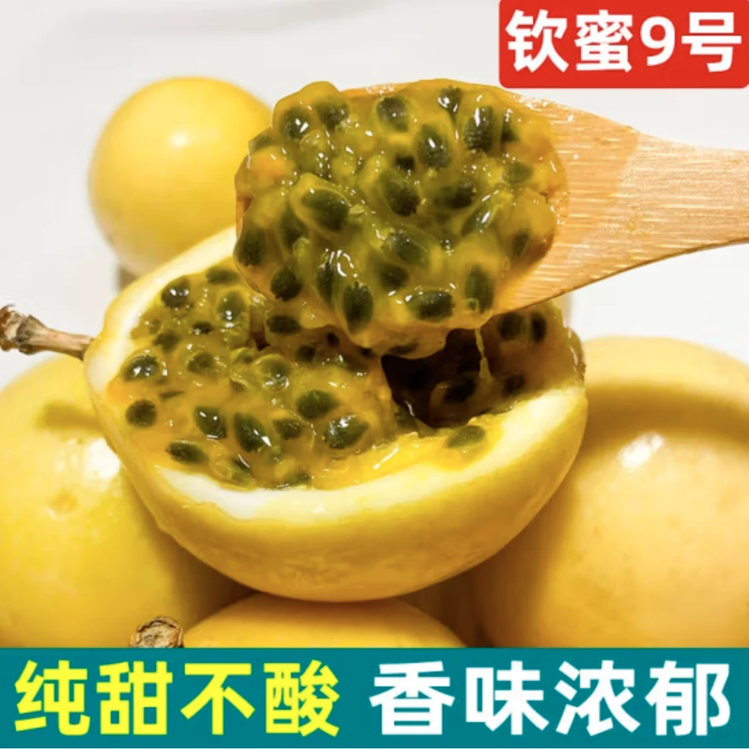华上鲜钦蜜9号黄金百香果1-5斤大果新鲜水果现摘黄皮百香果生鲜