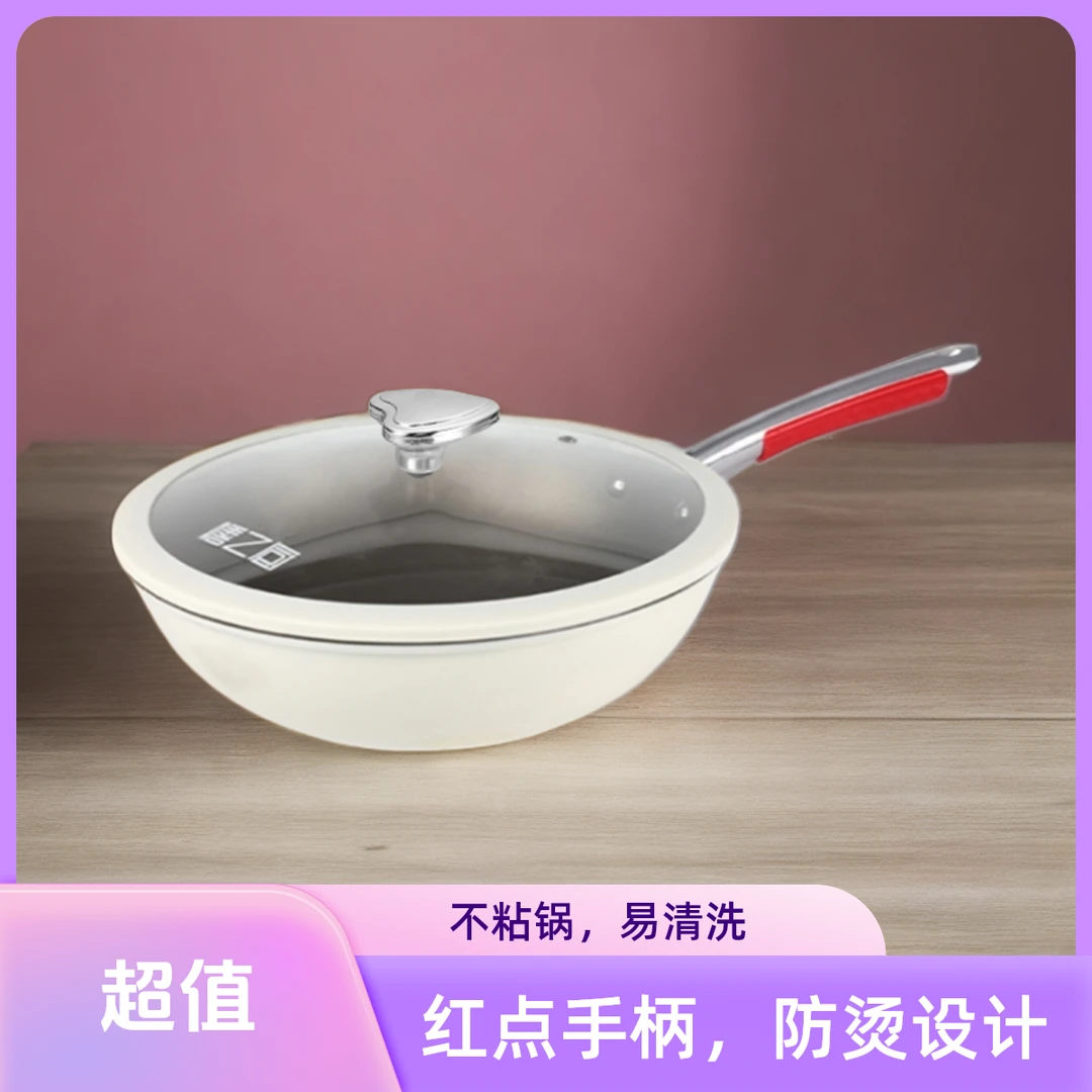 【品牌撤柜】膳之厨/全新升级陶瓷钛锅 健康轻油少油 家用炒锅30C