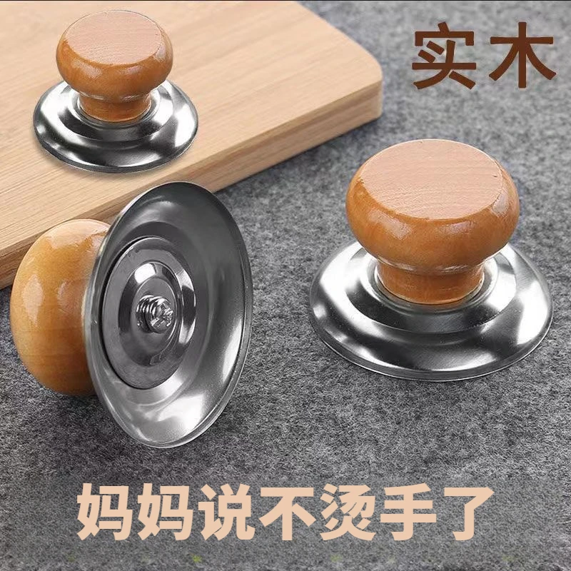 通用实木锅盖把手防烫锅盖帽不锈钢锅钮炒锅蒸防滑钮顶帽实木工艺