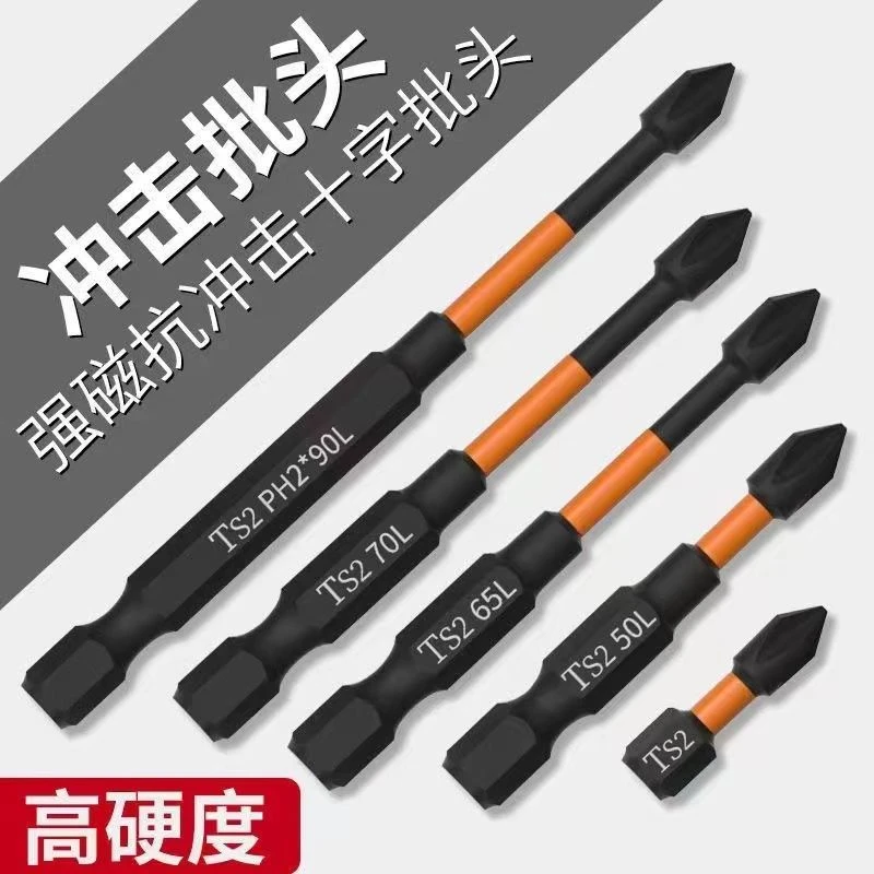 S2冲击批头高硬度冲击强磁批头十字手电钻德国技术电动螺丝刀套装