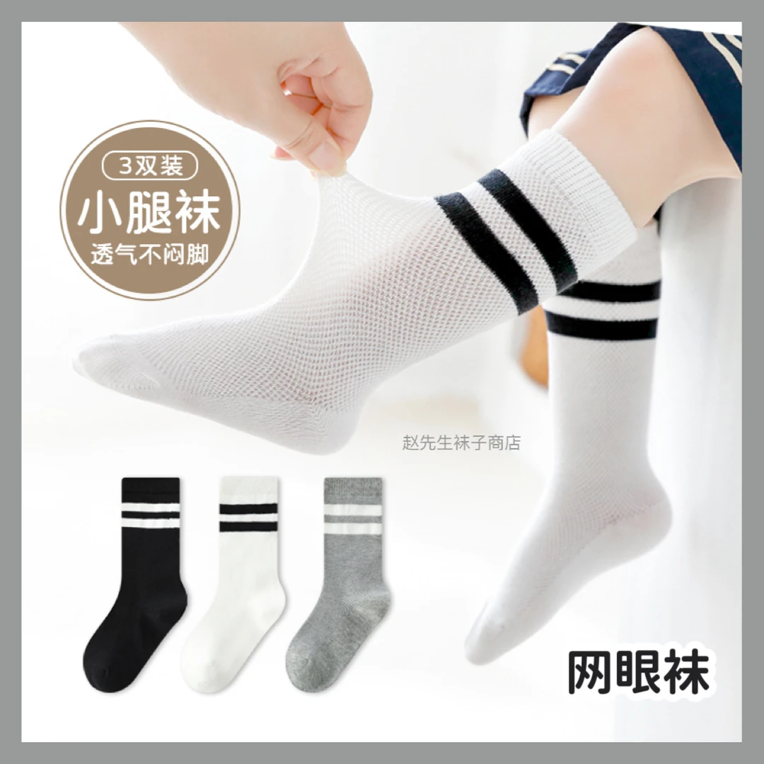 C167【三双装】儿童双杠小腿袜春夏网眼薄款男童女童学生袜运动袜