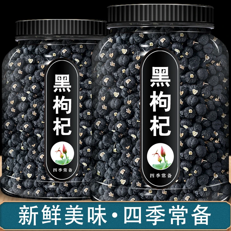 正品黑枸杞子青海黑枸杞天然黑构杞泡茶另售宁夏红枸杞子男肾