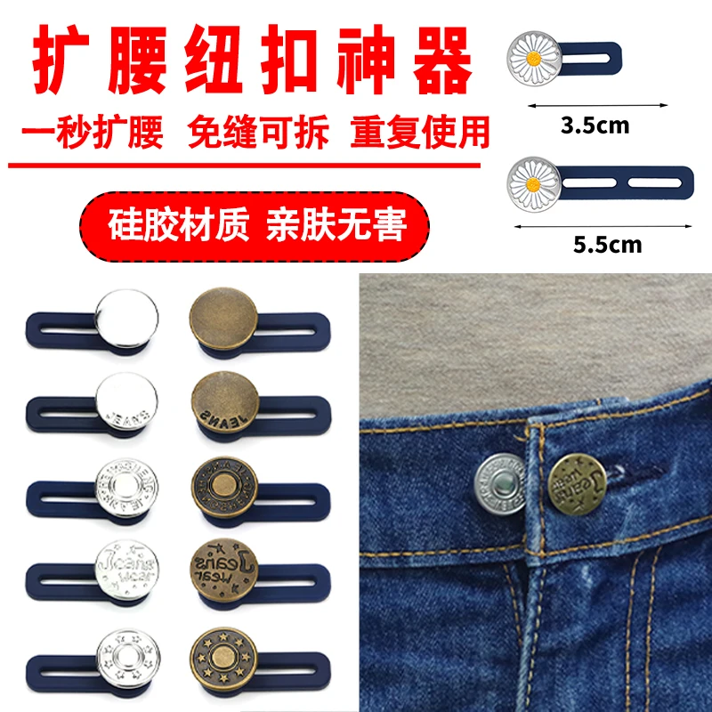 扩腰纽扣神器免缝免钉延长扣裤腰加大神器可拆卸调节收缩纽扣弹力
