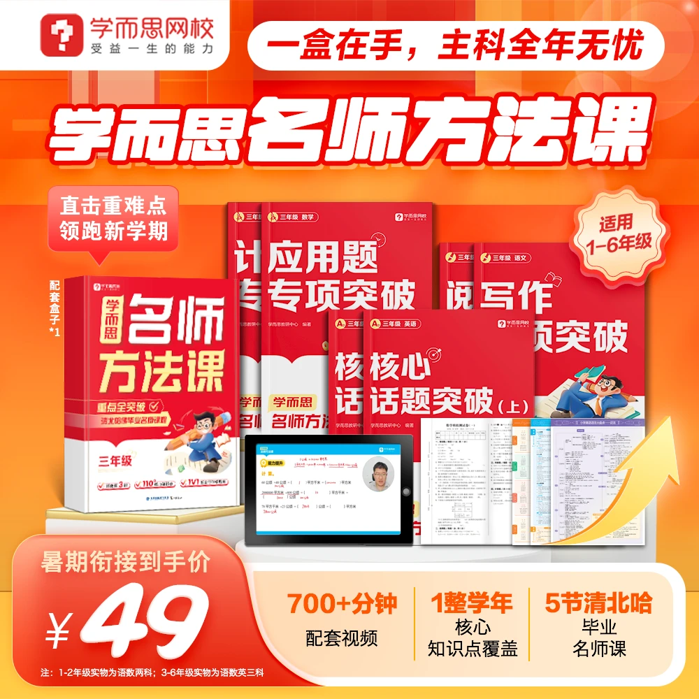 【学而思正品】D小学名师方法大招全年重点难点考点方法起跑开学季