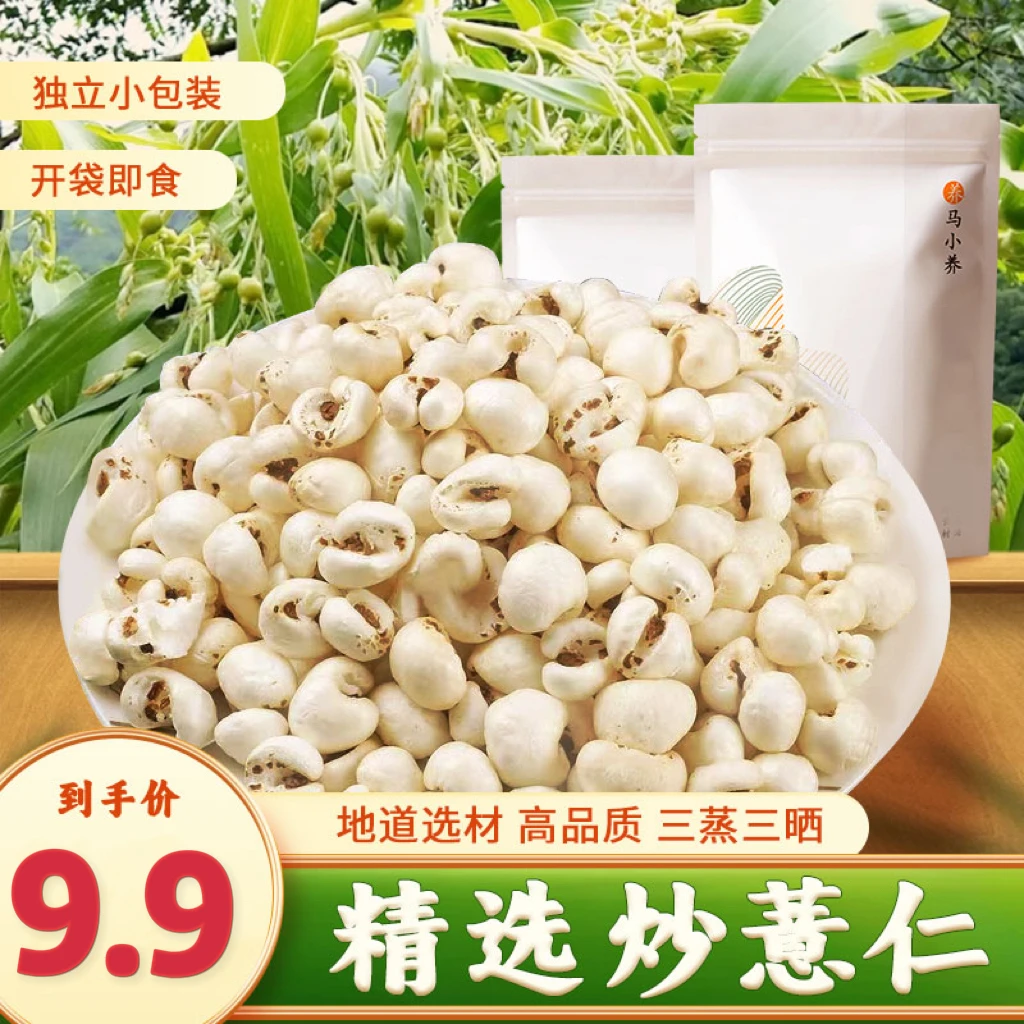 【炒薏苡仁】地道选材新鲜原果非油炸炒制孕妇儿童休闲零食营养美味