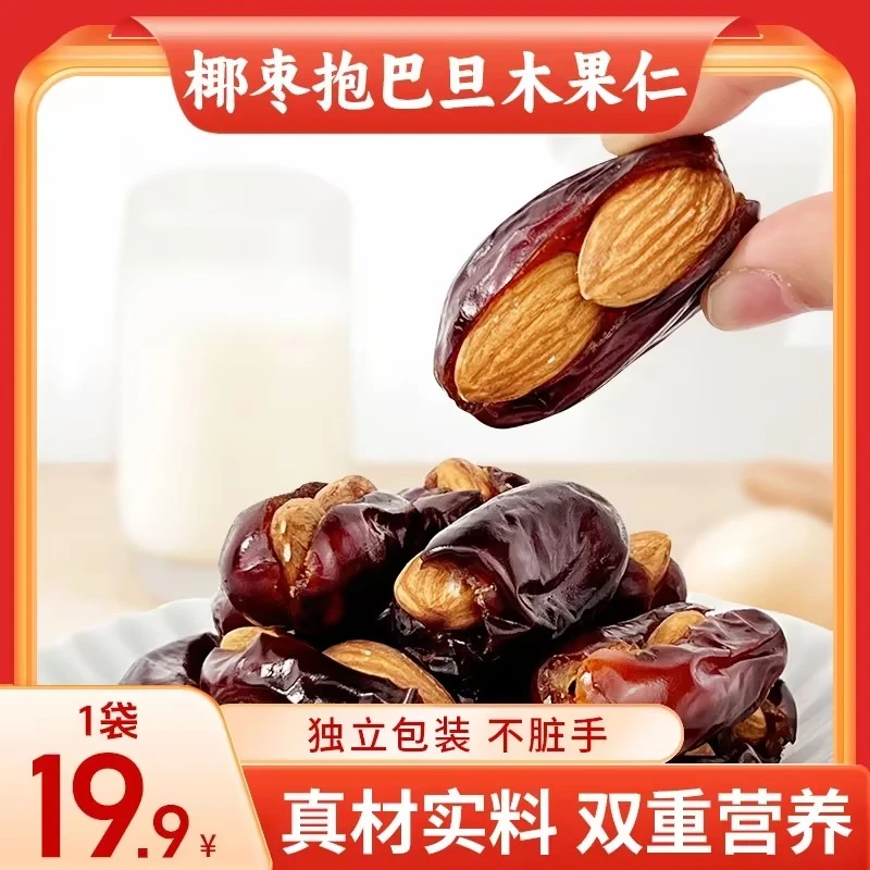 马小养 【椰枣抱巴旦木仁】软糯香脆老人孕妇儿童 代餐零食早餐即食