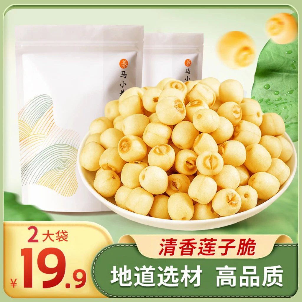 【即食莲子脆】去芯湘莲脆百合白莲子冰糖白茯苓软糯酥脆孕妇小孩