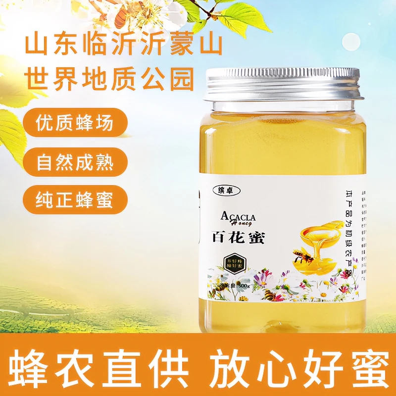 【主播专属】粉丝福利天然百花蜜沂蒙山纯纯正尝鲜浓郁甜蜜真蜂蜜