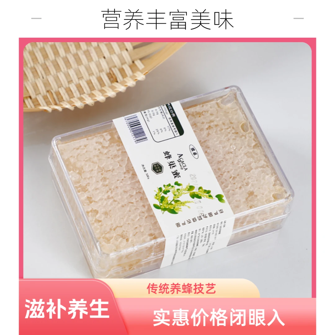正宗蜂巢蜜一斤装过滤采集酿蜜传统成熟纯正香甜超好吃沂蒙山传统