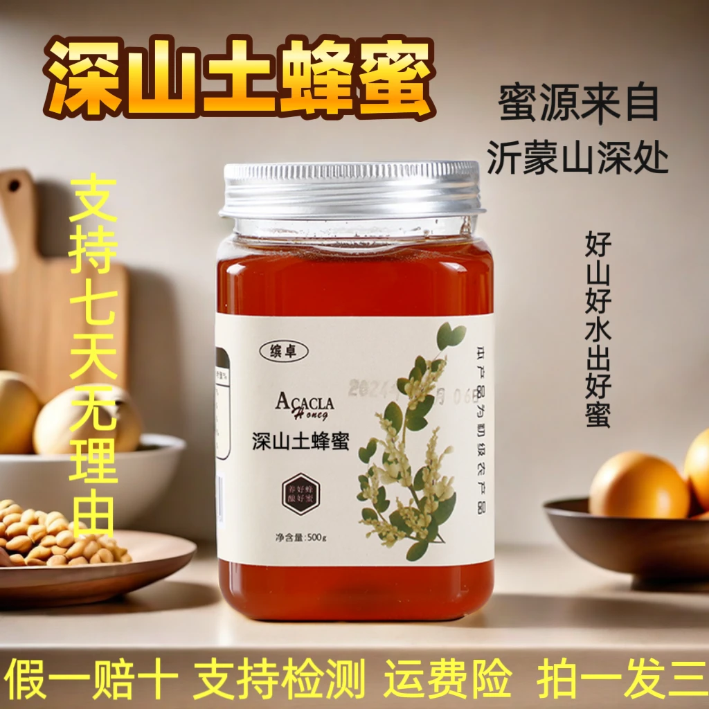 拍一发三 沂蒙山土蜂蜜正宗纯蜂蜜真蜂蜜百花蜂蜜500g/瓶蜂蜜甜蜜