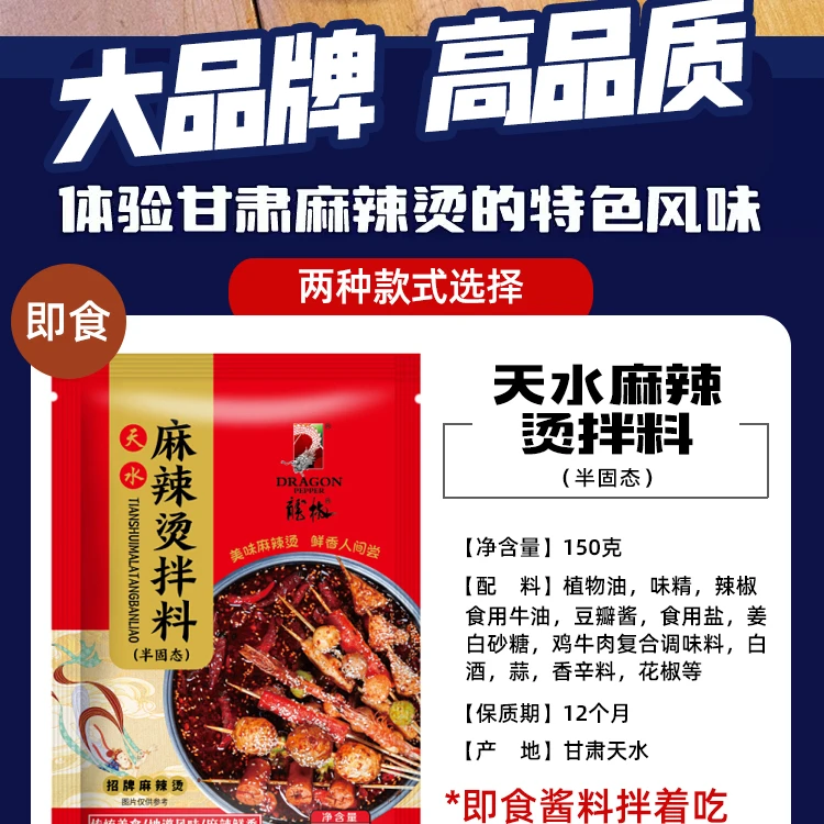 甘肃天水麻辣烫即食干拌料+正宗甘谷红油辣椒香辣醇厚甄选原料