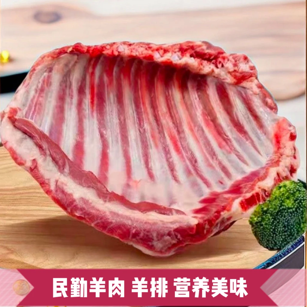 【买3送二到手5斤】民勤羔羊不带皮鲜切羊半排5斤冷鲜速冻航空