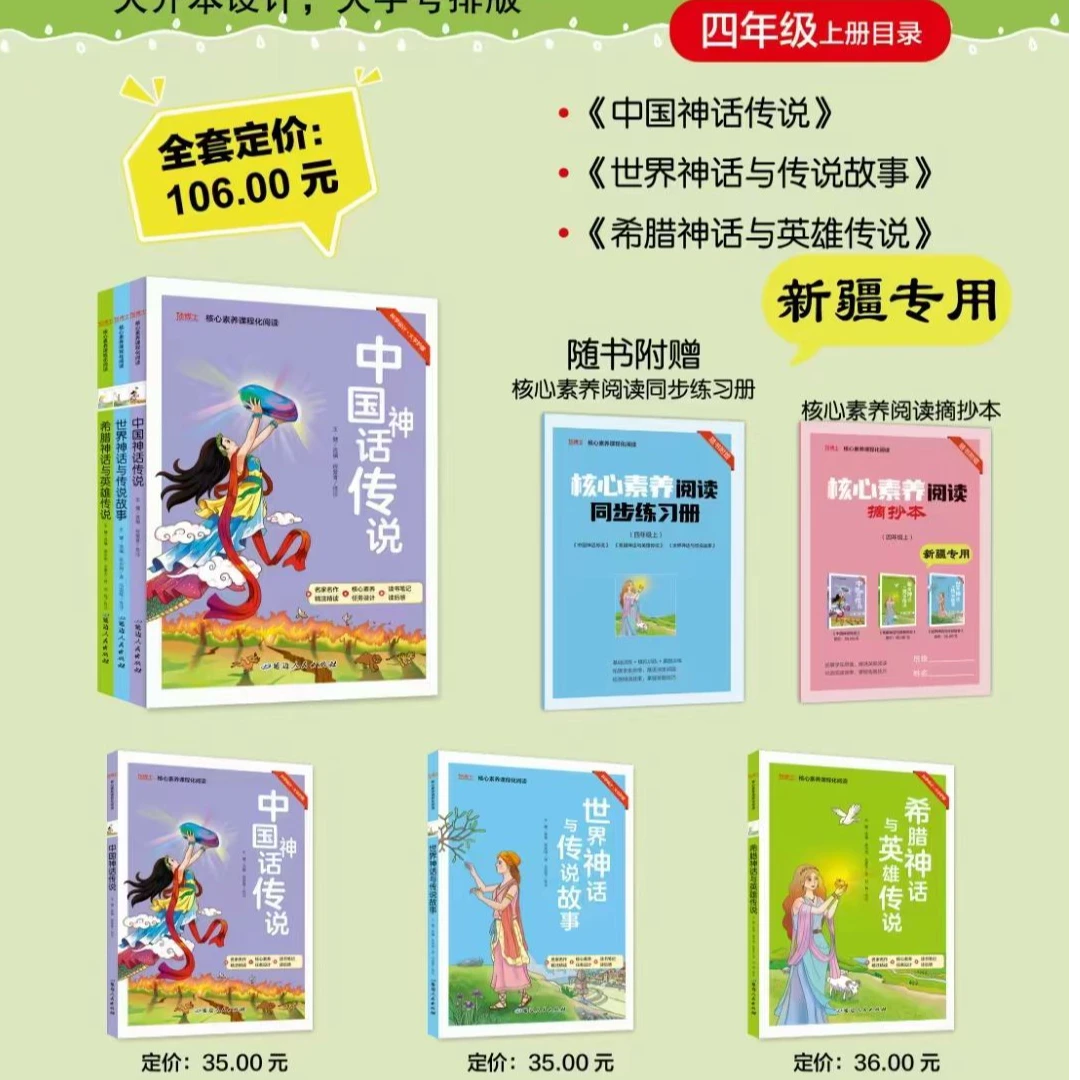 【新疆顺丰包邮】快乐读书吧 一二三四五六上下册新疆专版延边人民