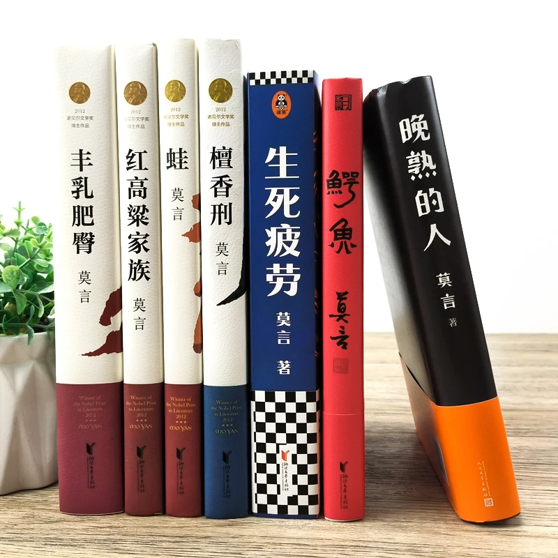 莫言作品全集小说7册可选 生死疲劳晚熟的人蛙丰乳肥臀檀香刑