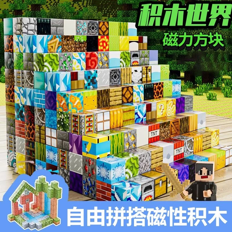 我的世界磁力方块积木拼搭磁铁磁吸石迷你益智拼装男孩玩具礼物