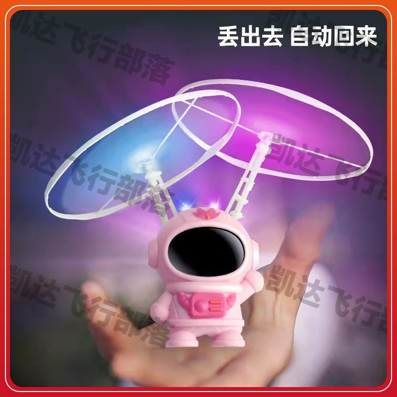 双11浮发光可回旋飞回来感应钢丝侠宇航员飞行器儿童玩具简单悬浮