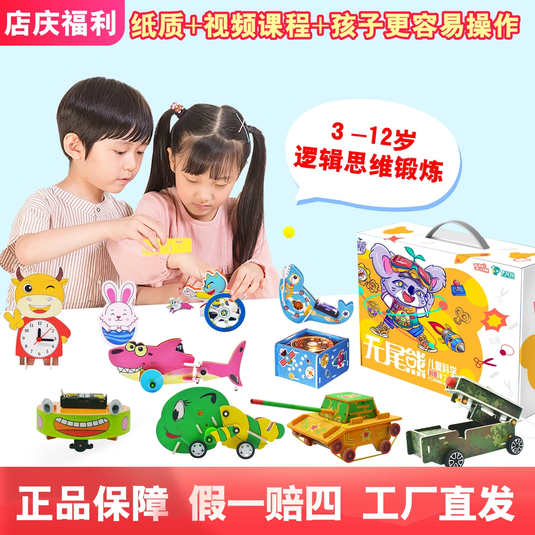 幼儿园小学生寒假科学小手工科学益智实验套装物理手工制作