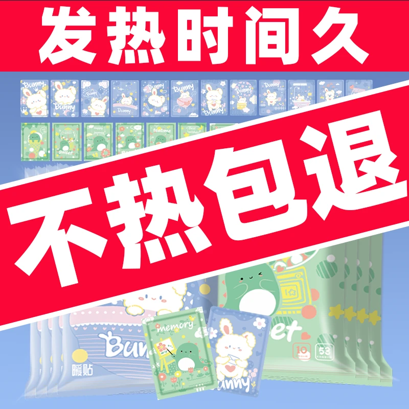 【加宽加大热10小时】暖宝宝贴宫暖大姨妈暖贴保暖热暖身女卡通防寒