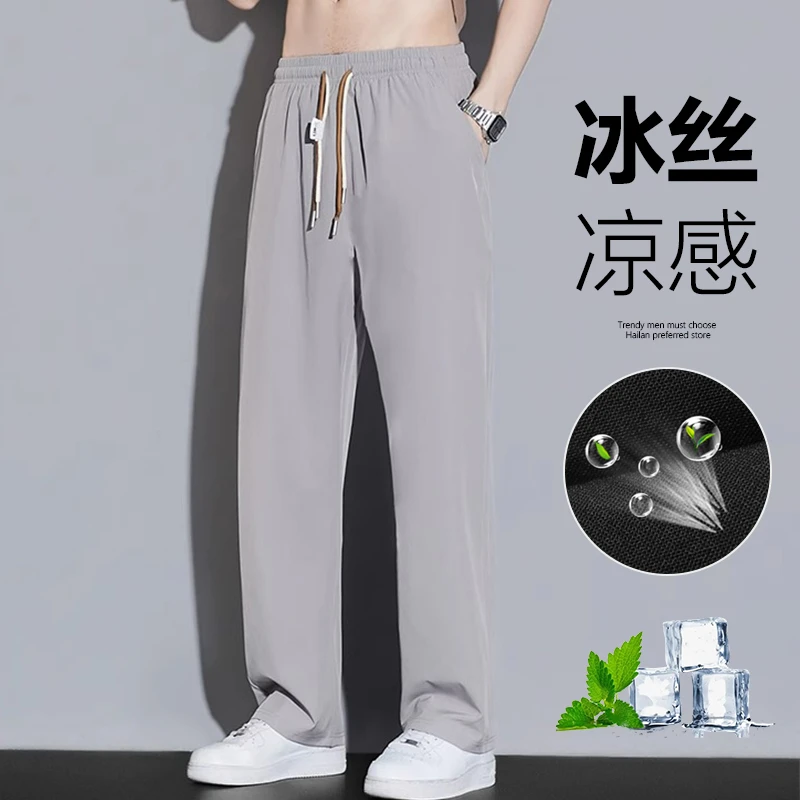 冰丝薄款休闲裤子男夏季速干潮流直筒阔腿裤垂感透气运动长裤女SX