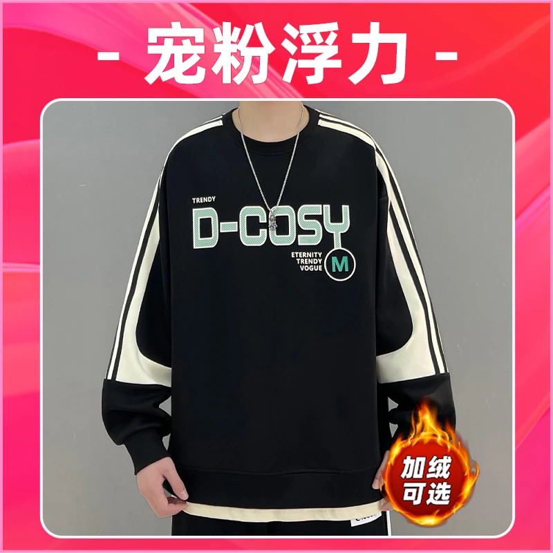 《加绒可选》圆领卫衣迈特优高品质港风学院风潮流宽松卫衣XH 6636