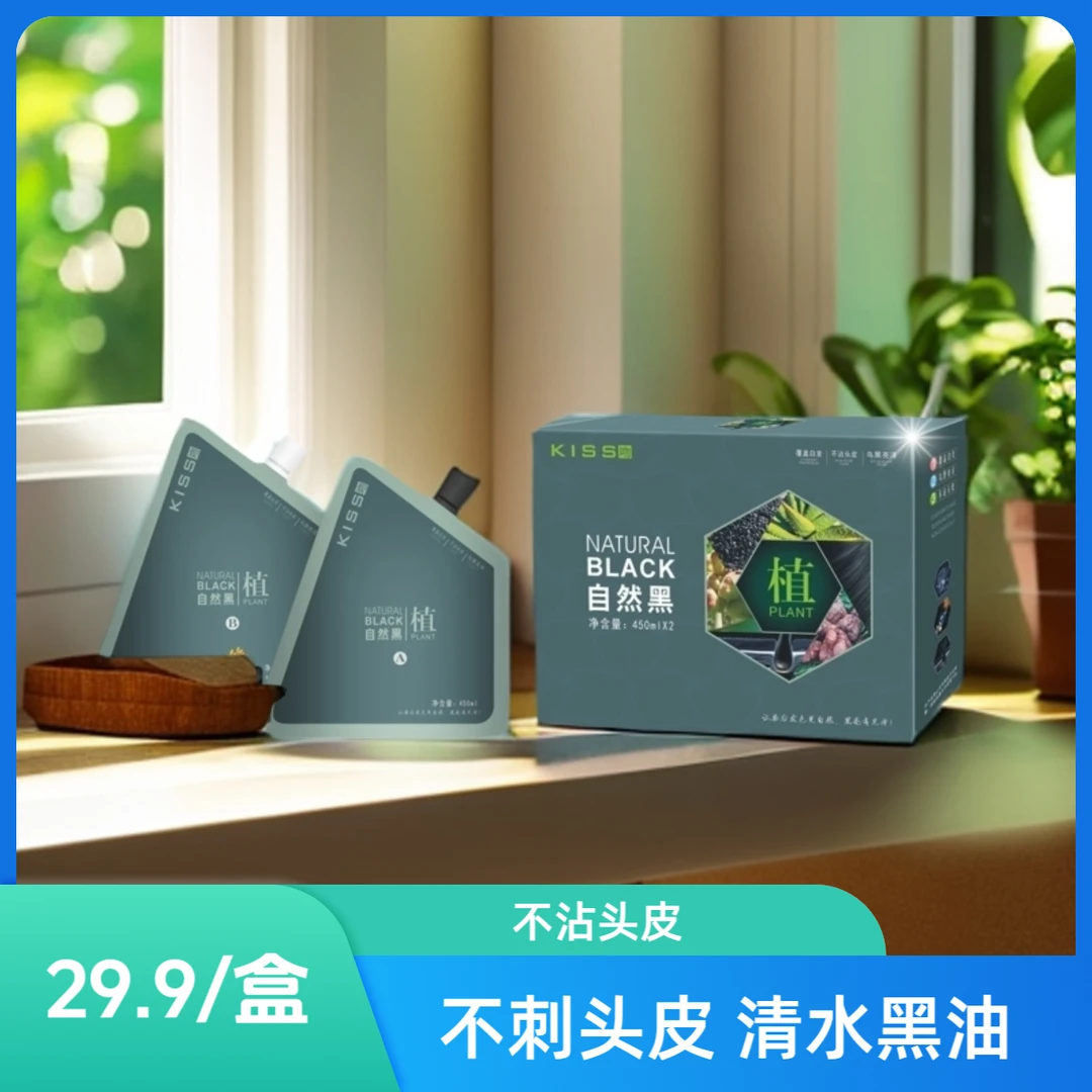 KISS自然黑不沾头皮大容量理发店发廊美发店专用染持久染发剂2