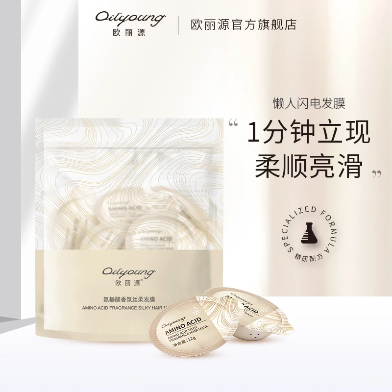 D欧丽源氨基酸香氛顺滑滋养修护精油润养丝滑润发丝柔发膜12g
