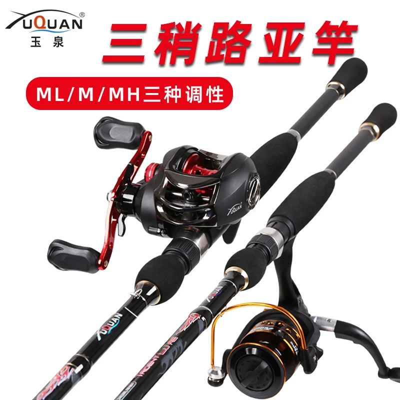 三叉戟路亚泛用竿三稍MI.M.MH三种硬度{不带全套轮}