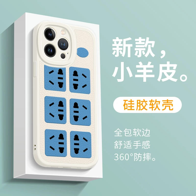 适用于苹果/华为/小米/oppo/vivo个性网红排插搞怪创意硅胶手机壳