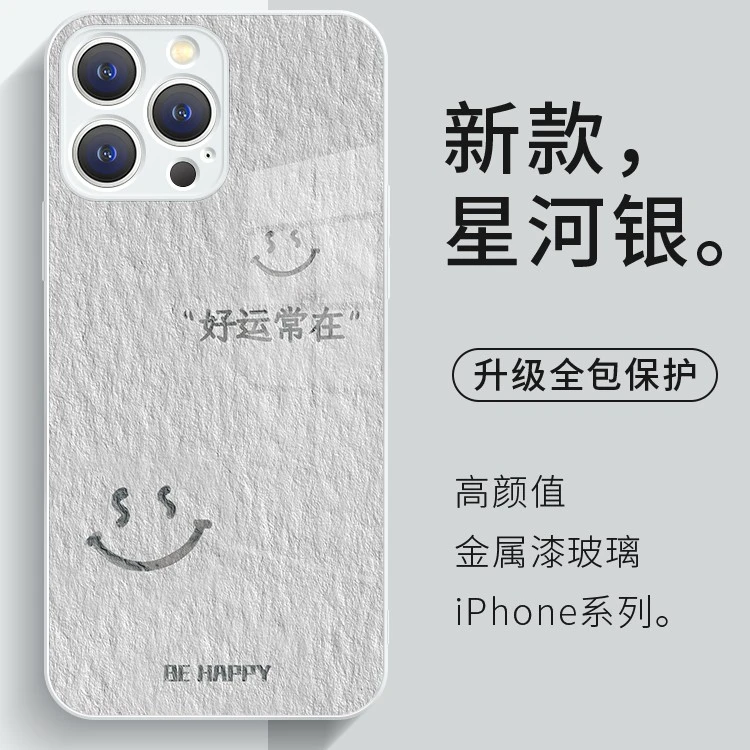 适用苹果17/华为/小米/oppo/vivo简约笑脸个性新款网红时尚手机壳