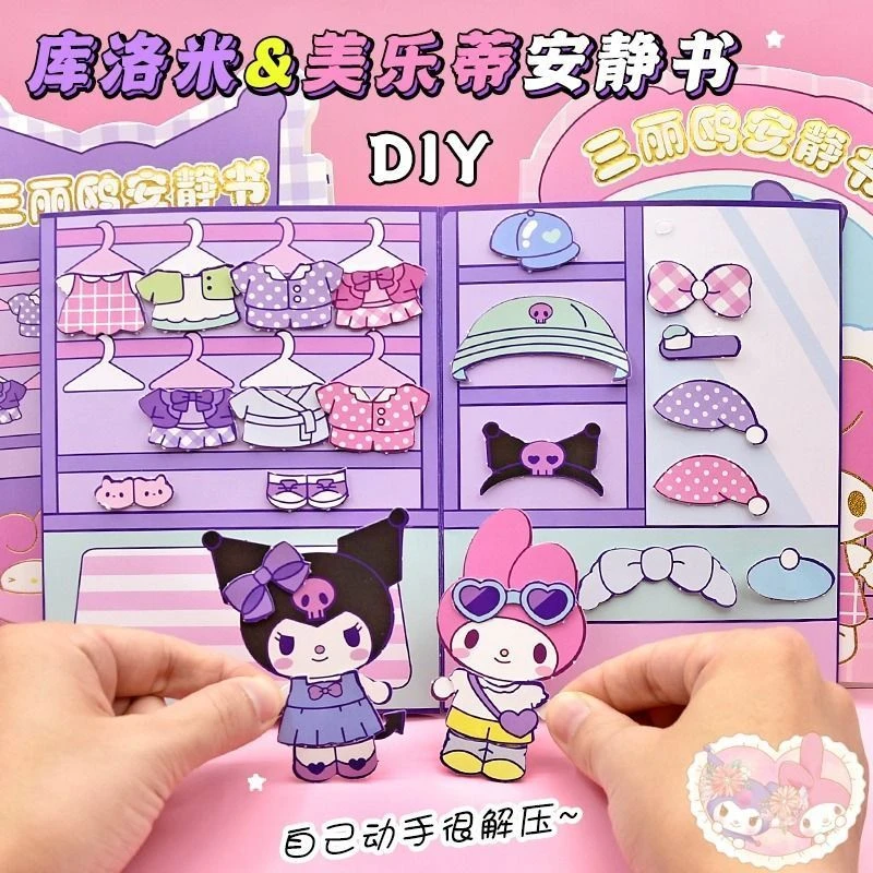 库洛米美乐蒂捏捏乐豆豆本安静书三丽鸥儿童女孩手工制作diy玩具