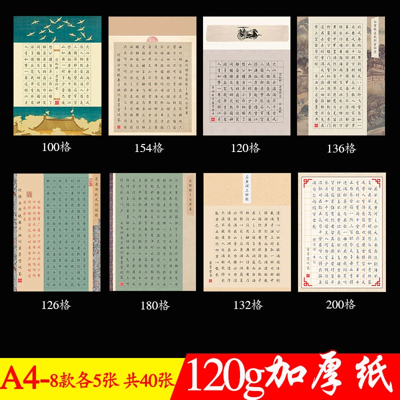 加厚A4硬笔书法比赛专用作品纸复古学生成人方格钢笔练习纸136格