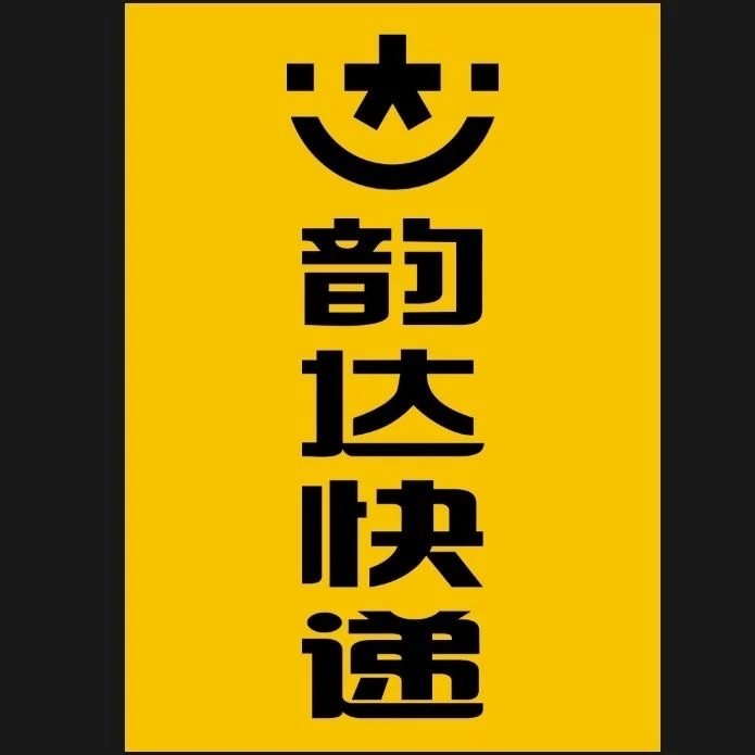 多肉发货快递拍货后发货快递