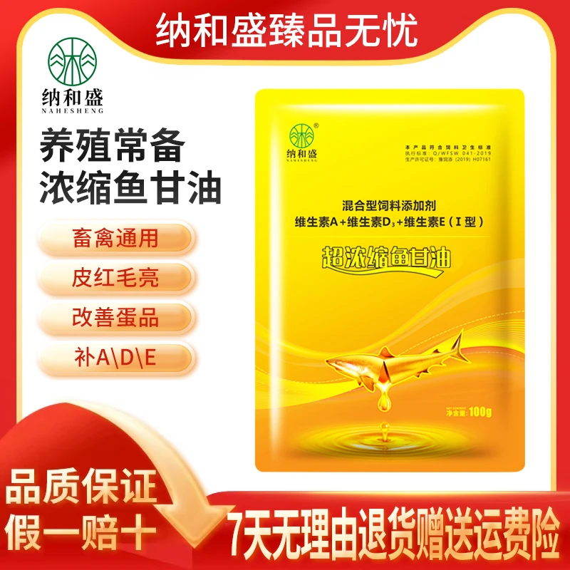 【5袋】装的兽用浓缩鱼肝油猪牛羊鸡鹅猫狗兔通用维生素饲料添加剂