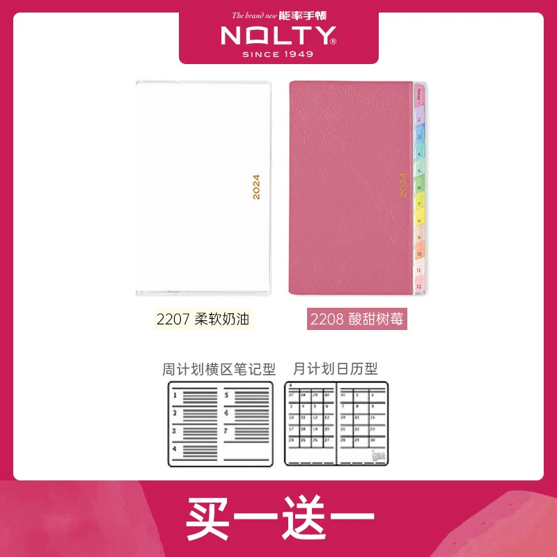 NOLTY PAGEM彩虹索引系列周日周计划横区笔记手帐本打造顺滑书写