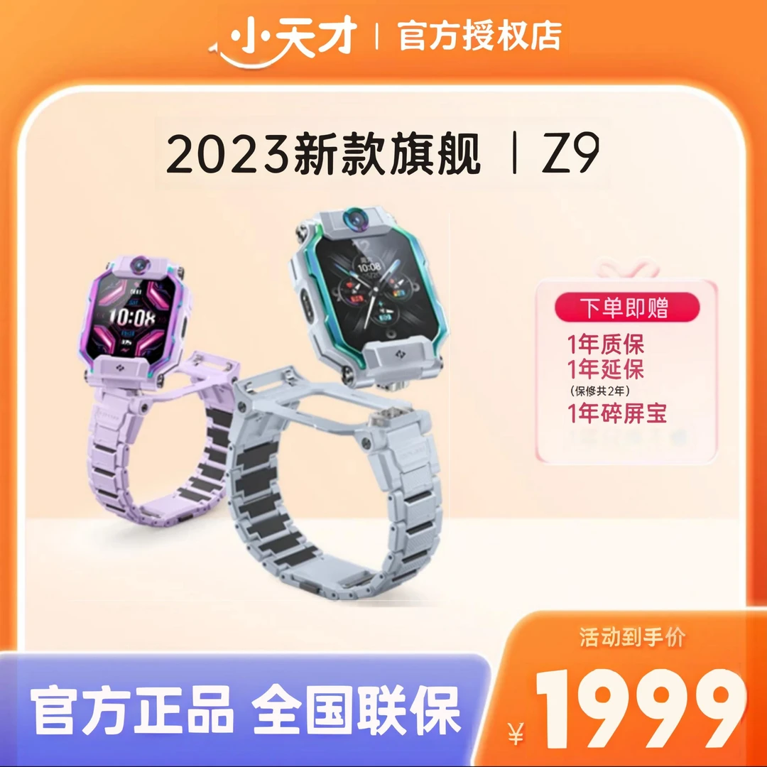 【小天才官方授权旗舰Z9】小天才Z9官方正品智能电话手表旋转微聊