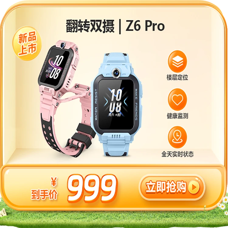 小天才Z6Pro 4G全网通定位手表儿童电话手表手环电话手表双(拍)