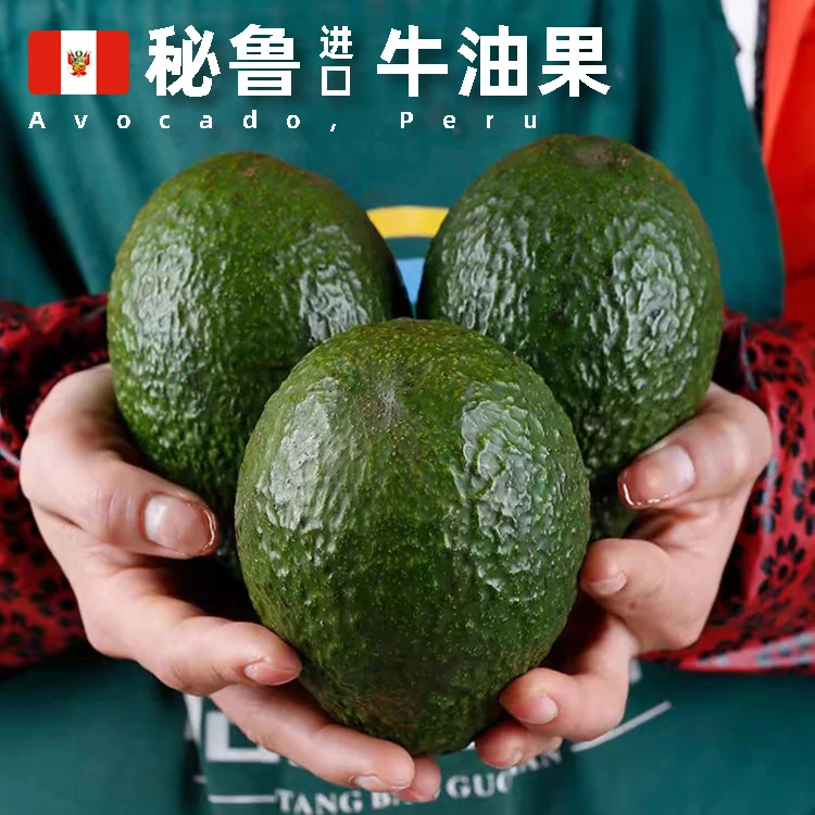 【甄选】秘鲁牛油果新鲜营养健康好吃水果熟透即食果园发货优质鳄梨